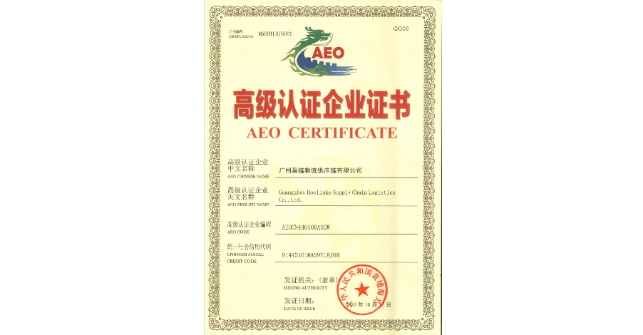 AEO Certificate